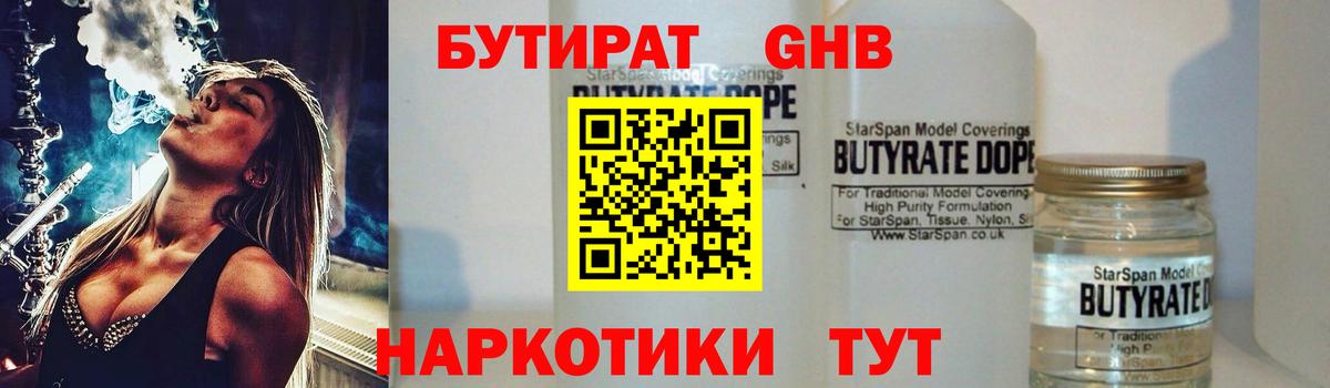 Бутират жидкий экстази Домодедово