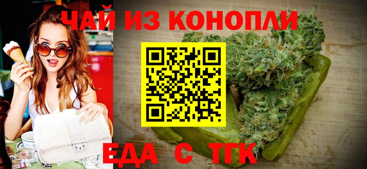 Домодедово  Еда ТГК конопля  Вход с VPN 