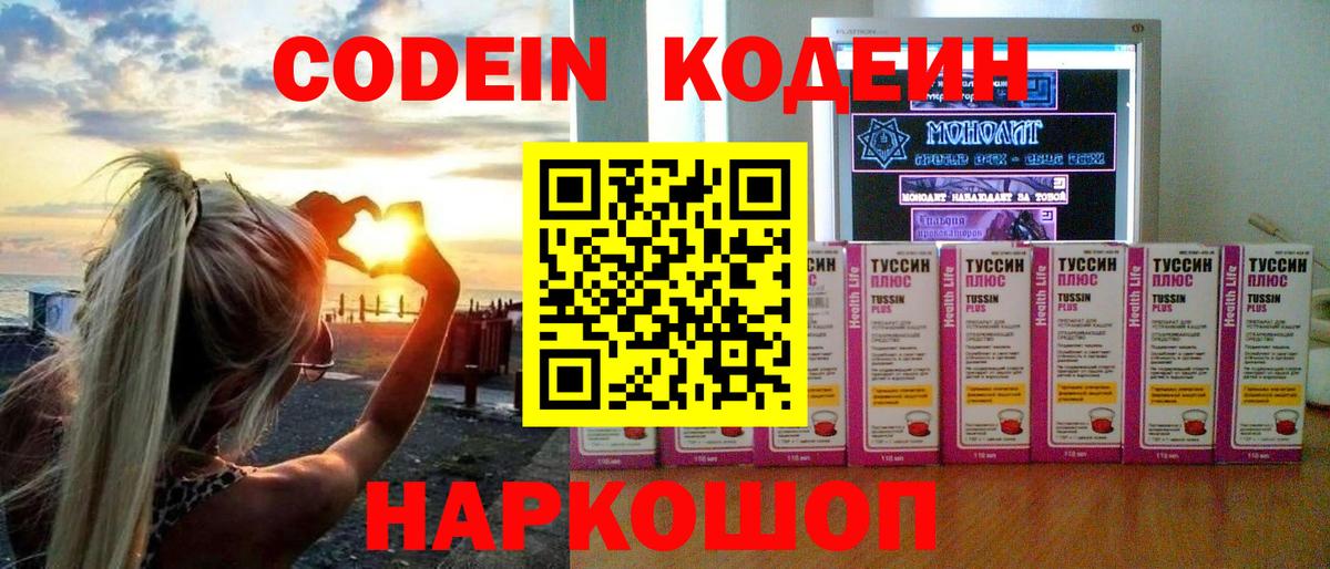 Кодеиновый сироп Lean Purple Drank  Кодеин напиток Lean (лин)  Домодедово  Вход с VPN 