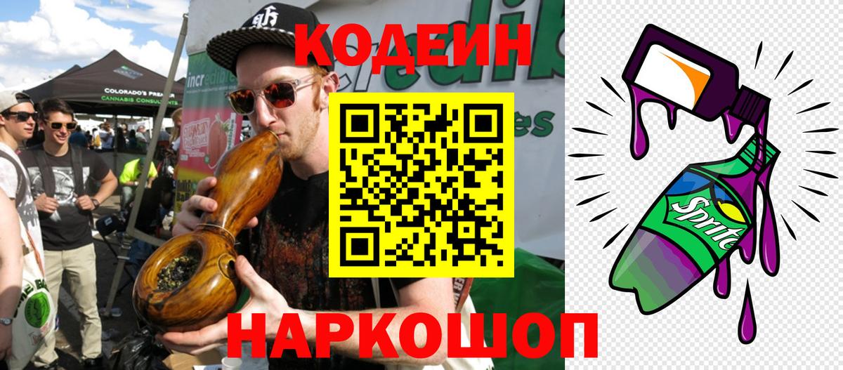 Codein Purple Drank Домодедово