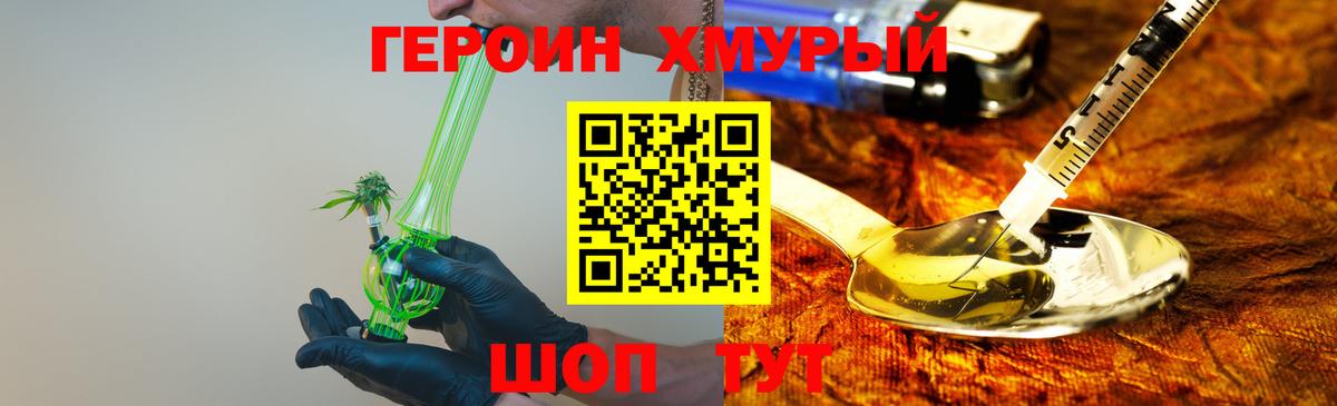 Домодедово  Героин хмурый  Вход с VPN 