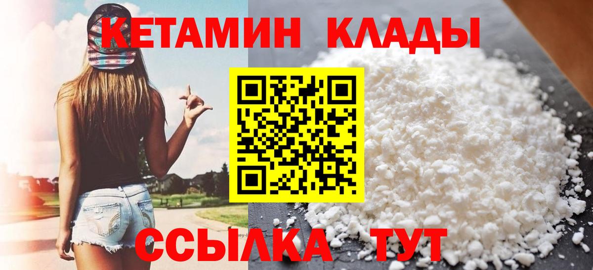 Кетамин VHQ  darknet формула  Домодедово  Вход с VPN 