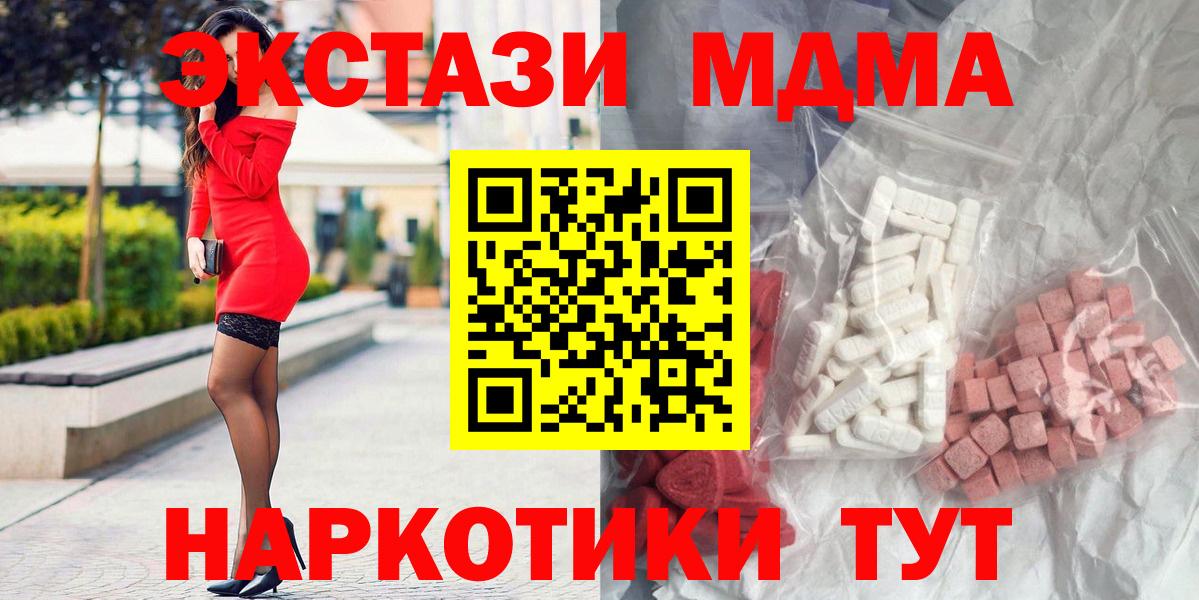 MDMA Molly  Вход с VPN  Домодедово  MDMA VHQ 