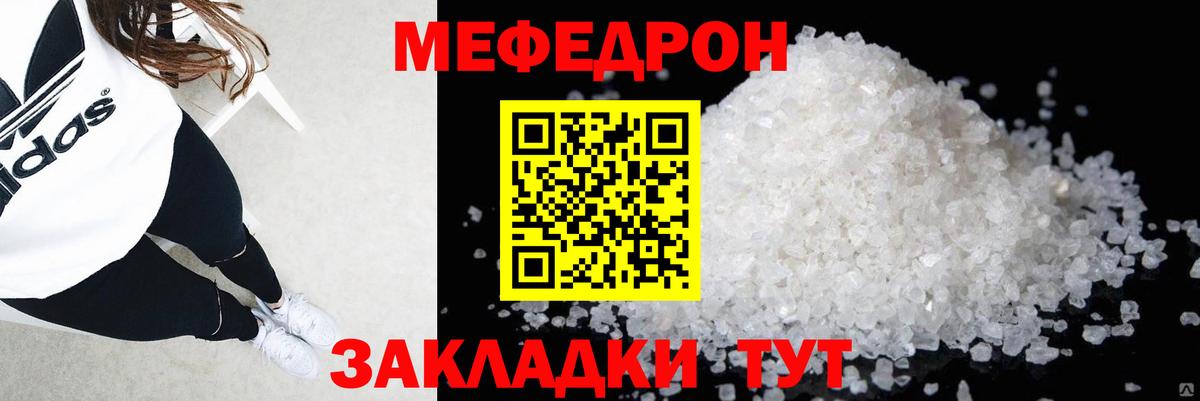 Мефедрон кристаллы Домодедово