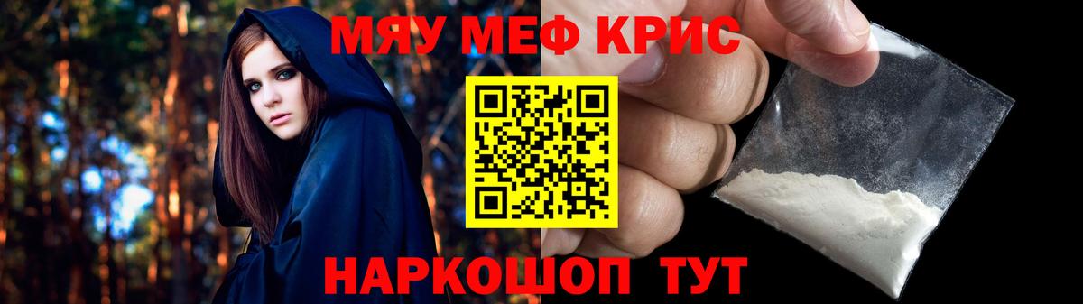 Мефедрон mephedrone  Вход с VPN  МЕФ мяу мяу  МЯУ-МЯУ  Домодедово 