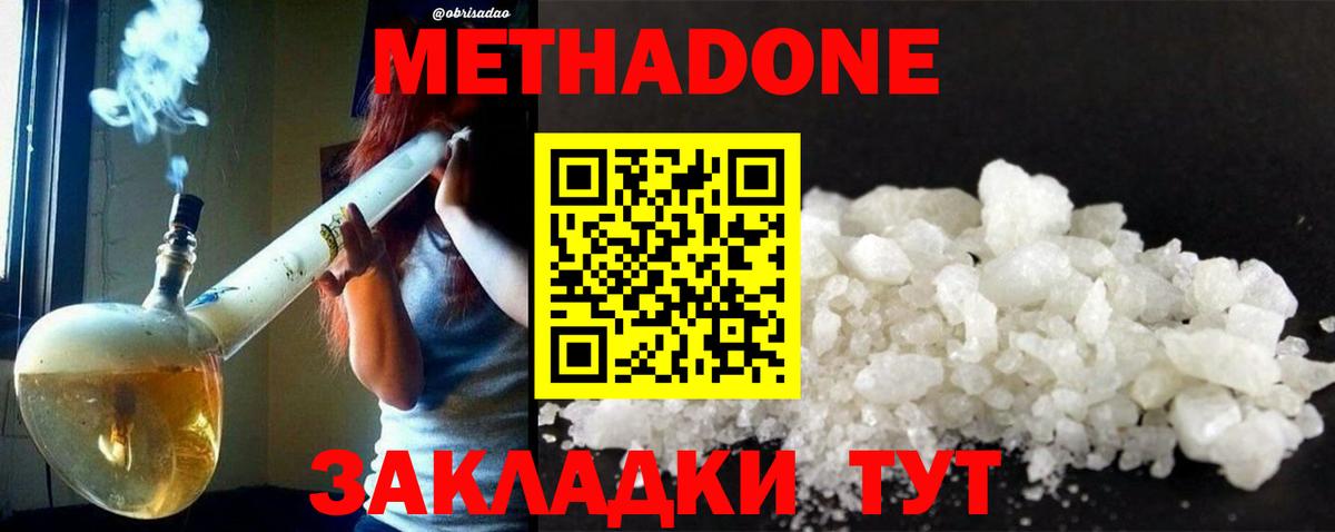 Домодедово  МЕТАДОН белоснежный  МЕТАДОН VHQ  Вход с VPN 