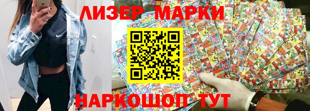 Наркотические марки 1500мкг Домодедово